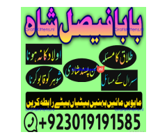 amil baba kala ilam,istikhara,taweez amil baba,kala jadu,online istikhara black magic specialist uk