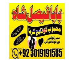 amil baba kala ilam,istikhara,taweez amil baba,kala jadu,online istikhara black magic specialist uk