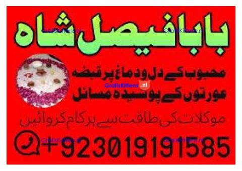 amil baba kala ilam,istikhara,taweez amil baba,kala jadu,online istikhara black magic specialist uk