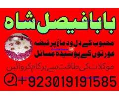 amil baba kala ilam,istikhara,taweez amil baba,kala jadu,online istikhara black magic specialist uk