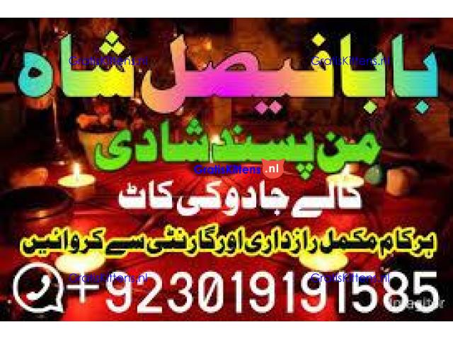amil baba kala ilam,istikhara,taweez amil baba,kala jadu,online istikhara black magic specialist uk