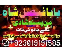 amil baba kala ilam,istikhara,taweez amil baba,kala jadu,online istikhara black magic specialist uk