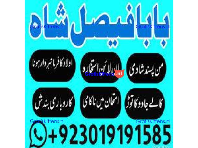 amil baba kala ilam,istikhara,taweez amil baba,kala jadu,online istikhara black magic specialist uk