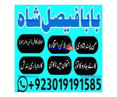 amil baba kala ilam,istikhara,taweez amil baba,kala jadu,online istikhara black magic specialist uk