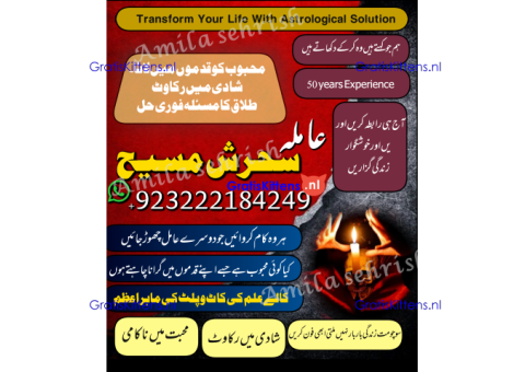 TANTER,MANTER EXPERT AMILBABA AMLIYAT SPECIALIST AMIL IN KARACHI/ONLINE FAMOUSE ASTROLOGER