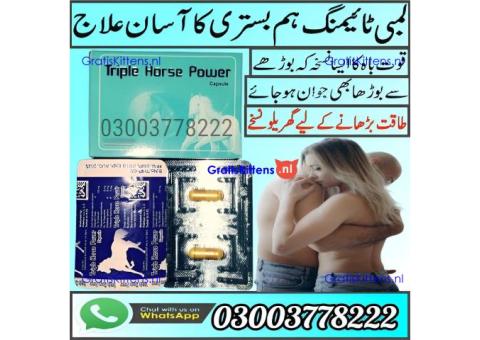 Triple Horse Power Capsule In Pakistan | 03003778222