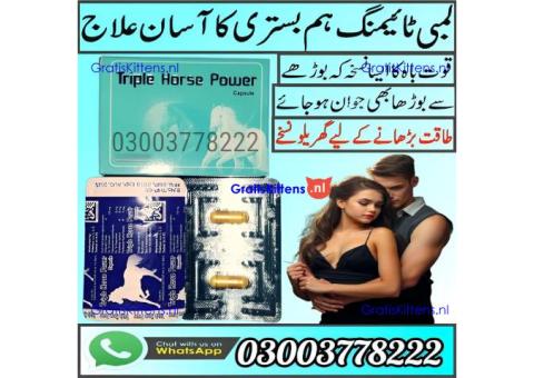 Triple Horse Power Capsule In Karachi | 03003778222