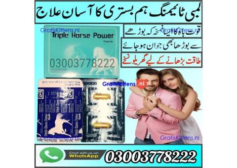 Triple Horse Power Capsule In Lahore | 03003778222