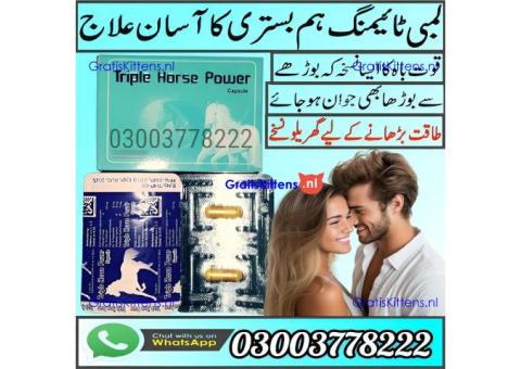 Triple Horse Power Capsule In Faisalabad | 03003778222