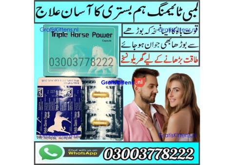 Triple Horse Power Capsule In Gujranwala | 03003778222