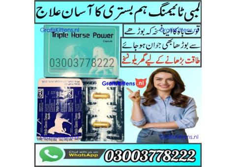 Triple Horse Power Capsule In Quetta | 03003778222