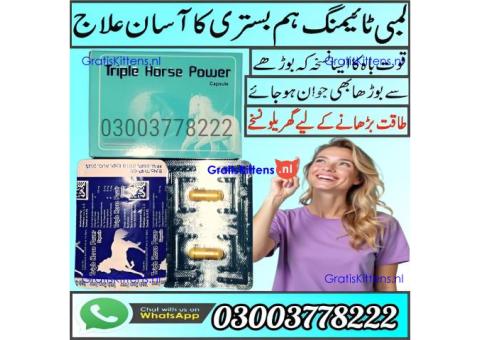 Triple Horse Power Capsule In Sargodha | 03003778222