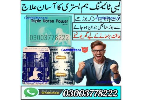 Triple Horse Power Capsule In Sialkot | 03003778222