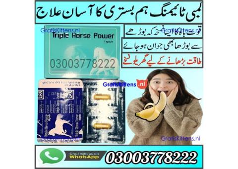 Triple Horse Power Capsule In Rahim Yar Khan	| 03003778222