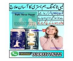 Triple Horse Power Capsule In Kasur | 03003778222