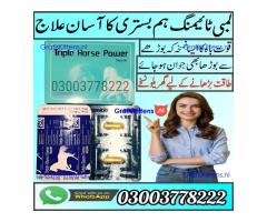Triple Horse Power Capsule In Dera Ghazi Khan	 | 03003778222