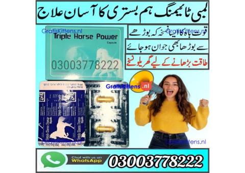 Triple Horse Power Capsule In Wah Cantonment	 | 03003778222