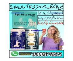 Triple Horse Power Capsule In Mardan | 03003778222