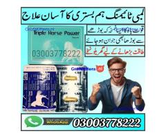 Triple Horse Power Capsule In Nawabshah (Benazirabad)	| 03003778222
