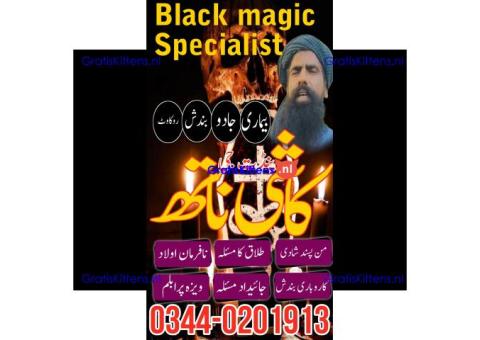 Amil baba in Gujrat Amil baba in Faisalabad Onnline Amil