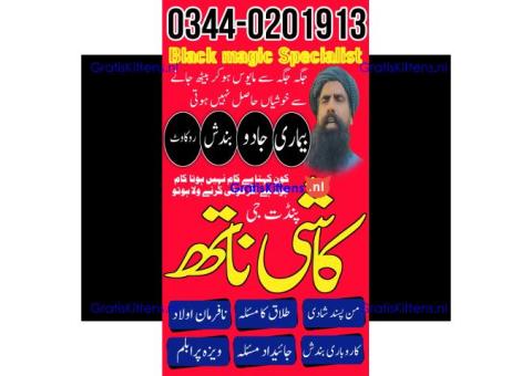 Real Amil baba in Lahore Peer baba in Multan, Amil banga