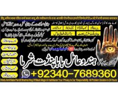 Pakistan's Top Amil Baba – Solutions from Karachi to Lahore!& quot;call now 03407689360