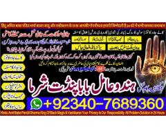 Pakistan's Top Amil Baba – Solutions from Karachi to Lahore!& quot;call now 03407689360