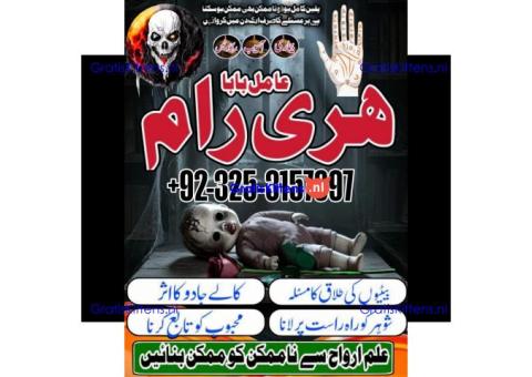 kala jadu specialist, amil baba in karachi, kaly ilm wale,