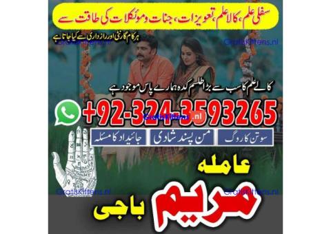 AMIL BABA black magic specialist -amil baba kala jadu