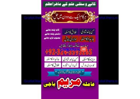 kala jadu expert -amil baba kala jadu -love marraige specialist