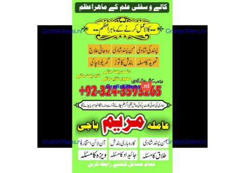 black magic specialist -black magic expert amil baba kala jadu online wazifa