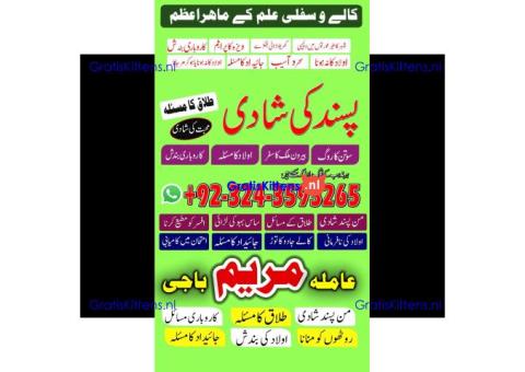 kala jadu expert -amil baba kala jadu -love marraige specialist