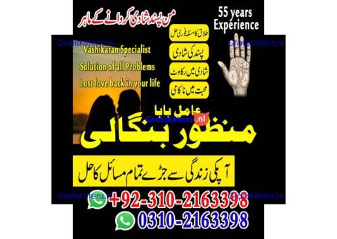 AMIL BABA IN CANADA, KALA JADU SPECIASLIST, AMIL BABA KALA JADU, 03102163398 KALA JADU