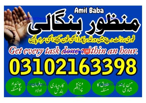 AMIL BABA IN PAKISATN, KALA JADU , REAL AMIL BABA