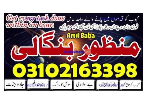 AMIL BABA IN CANADA, KALA JADU SPECIASLIST, AMIL BABA KALA JADU, 03102163398 KALA JADU