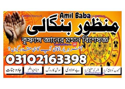 AMIL BABA IN CANADA, KALA JADU SPECIASLIST, AMIL BABA KALA JADU, 03102163398 KALA JADU