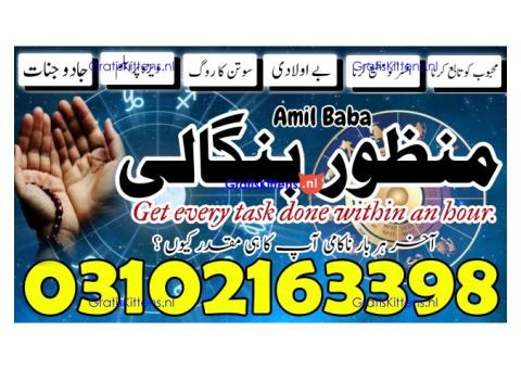 AMIL BABA IN CANADA, KALA JADU SPECIASLIST, AMIL BABA KALA JADU, 03102163398 KALA JADU