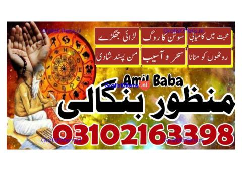 AMIL BABA IN PAKISATN, KALA JADU , REAL AMIL BABA