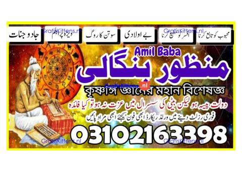 AMIL BABA IN CANADA, KALA JADU SPECIASLIST, AMIL BABA KALA JADU, 03102163398 KALA JADU