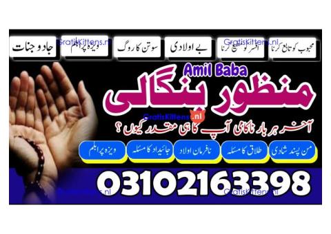 AMIL BABA IN CANADA, KALA JADU SPECIASLIST, AMIL BABA KALA JADU, 03102163398 KALA JADU
