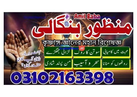 AMIL BABA IN PAKISATN, KALA JADU , REAL AMIL BABA