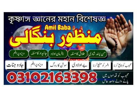 AMIL BABA IN CANADA, KALA JADU SPECIASLIST, AMIL BABA KALA JADU, 03102163398 KALA JADU