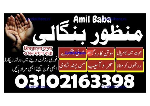 AMIL BABA IN PAKISATN, KALA JADU , REAL AMIL BABA