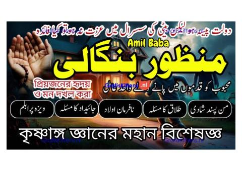 AMIL BABA IN PAKISATN, KALA JADU , REAL AMIL BABA