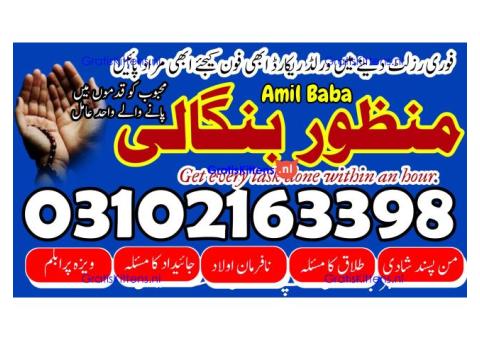 AMIL BABA IN CANADA, KALA JADU SPECIASLIST, AMIL BABA KALA JADU, 03102163398 KALA JADU