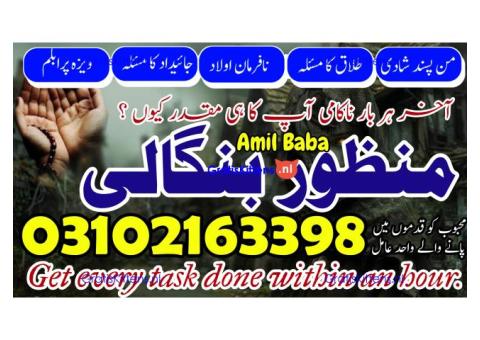 AMIL BABA IN CANADA, KALA JADU SPECIASLIST, AMIL BABA KALA JADU, 03102163398 KALA JADU