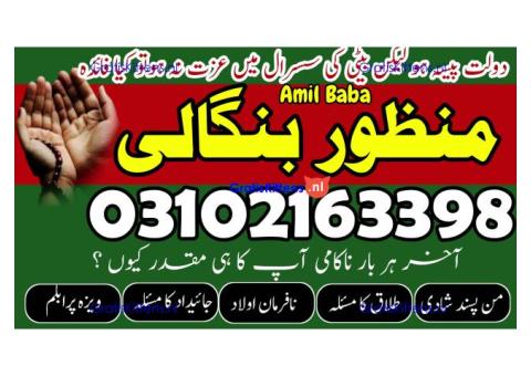 AMIL BABA IN PAKISATN, KALA JADU , REAL AMIL BABA