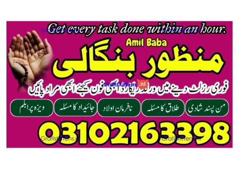 AMIL BABA IN CANADA, KALA JADU SPECIASLIST, AMIL BABA KALA JADU, 03102163398 KALA JADU