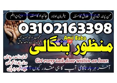 AMIL BABA IN CANADA, KALA JADU SPECIASLIST, AMIL BABA KALA JADU, 03102163398 KALA JADU