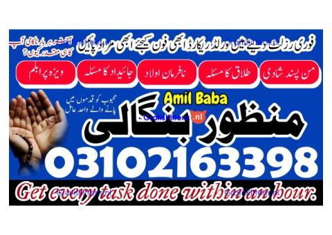 AMIL BABA IN CANADA, KALA JADU SPECIASLIST, AMIL BABA KALA JADU, 03102163398 KALA JADU